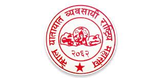 यातायात व्यवसायी महासंघको सातौँ महाधिवेशनः उम्मेदवारका लागि कडा आचारसंहिता जारी