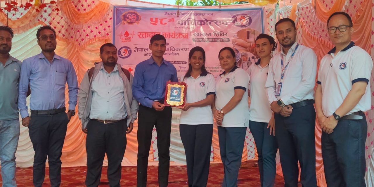 नेपाल बीमा प्राधिकरणको ५८औँ वार्षिकोत्सवमा रक्तदान तथा स्वास्थ्य शिविर सम्पन्न