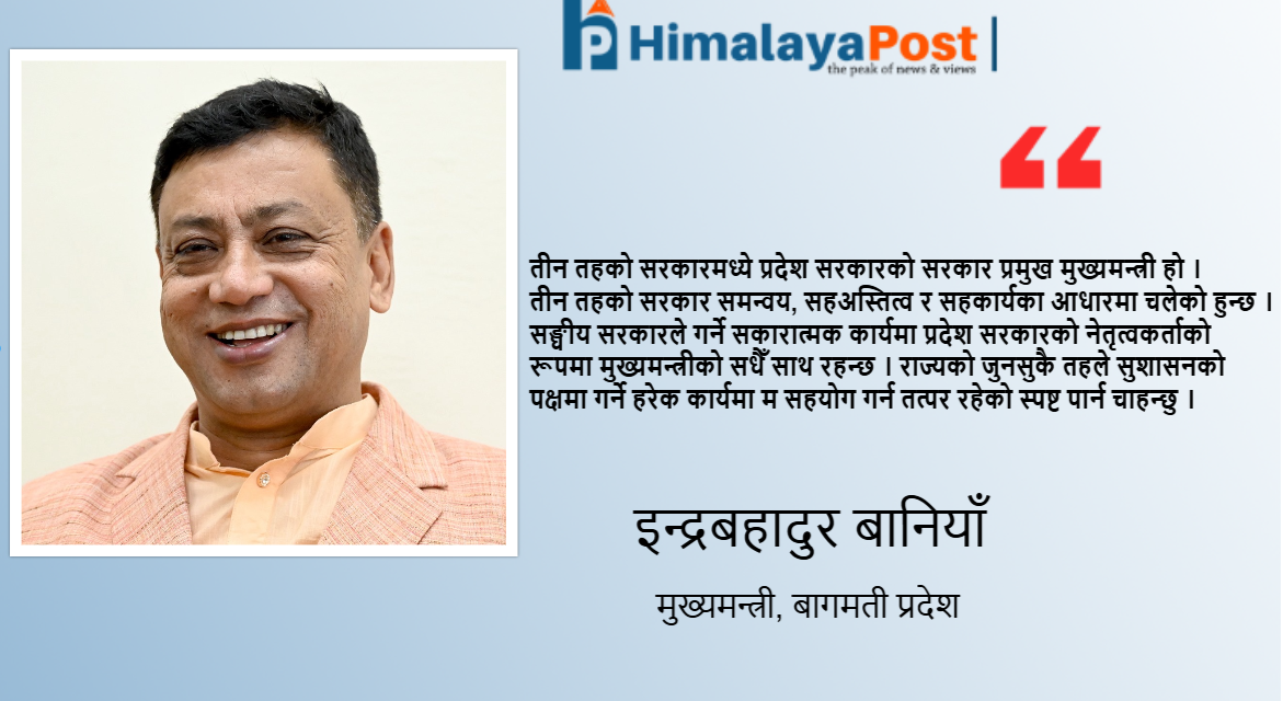 जीवन नै देशलाई समर्पित जनताको नेता हुँ, सत्यको कसीमा जाँचिन तयार छु : मुख्यमन्त्री बानियाँ