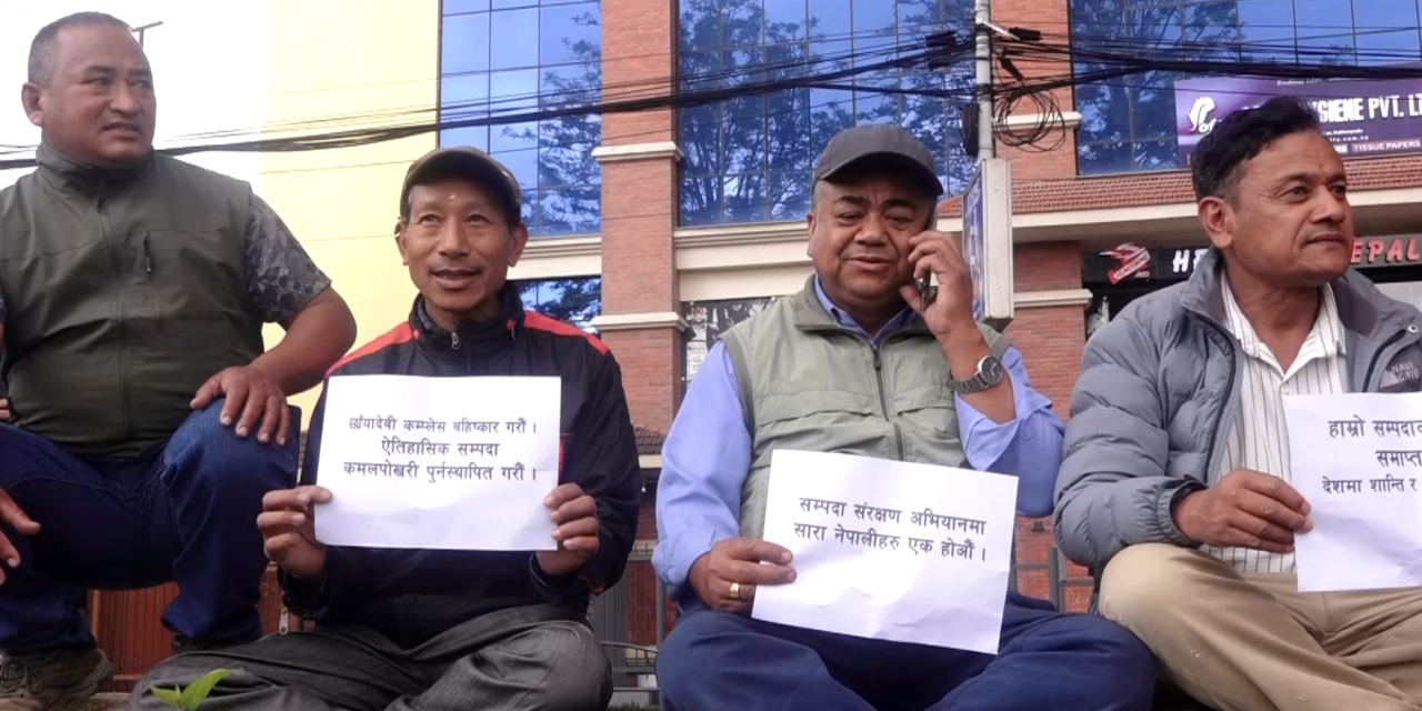 छायाँदेवी कम्प्लेक्स भत्काउनुपर्ने भन्दै काठमाडौंमा प्रदर्शन
