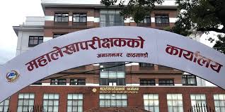 अद्यावधिक बेरुजु बढ्दै गएको महालेखाको निष्कर्ष
