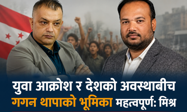 काँग्रेसभित्र सुधारको आवाज उठाउनु गलत होइन : नेता मिश्र