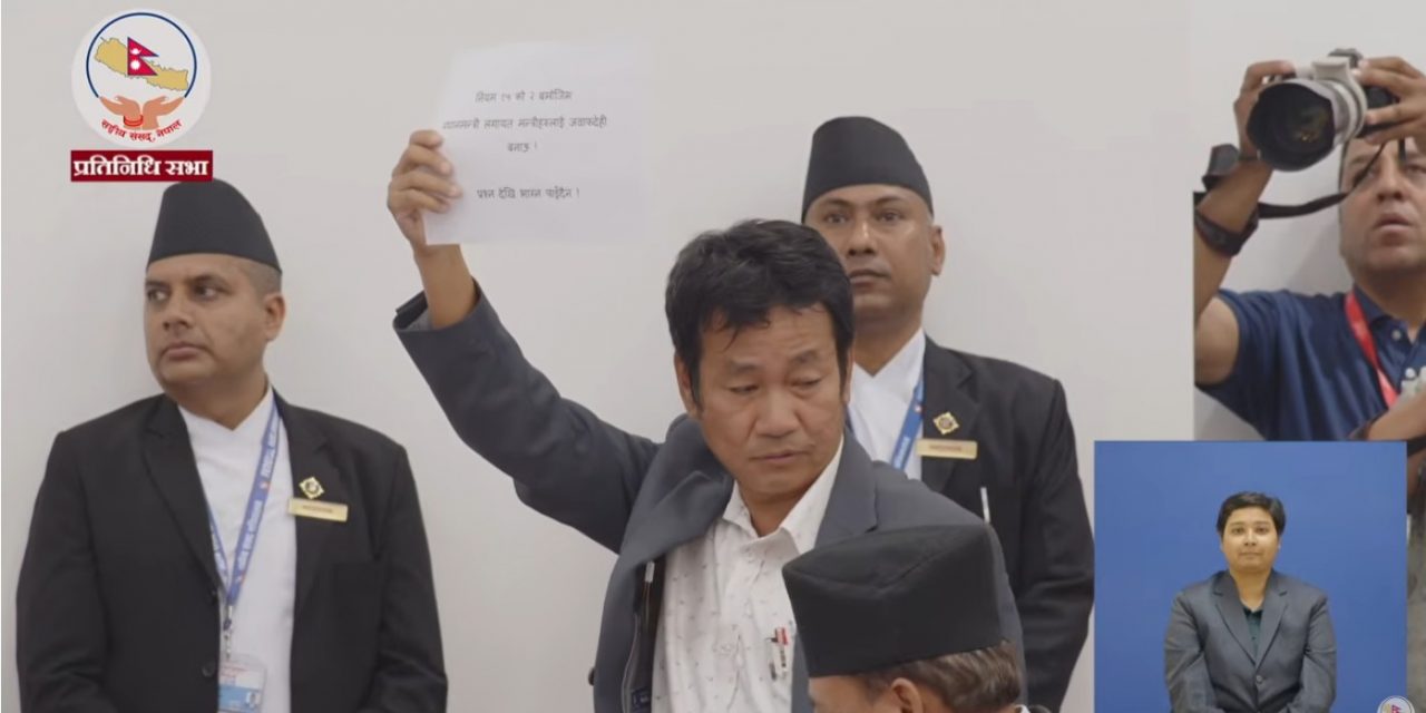संसदमा हर्क साम्पाङको फेरि पर्चा प्रदर्शन