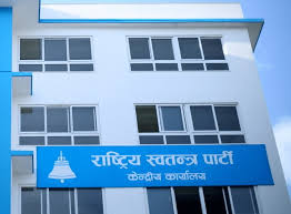 रास्वपाको राष्ट्रिय महाधिवेशन तयारी तीव्र, कार्यतालिका सार्वजनिक