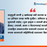 नेपालमा बजेट (अर्थ )को मनोविज्ञान !