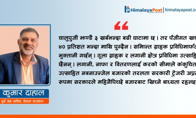 नेपालमा बजेट (अर्थ )को मनोविज्ञान !