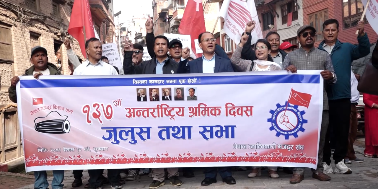 १३७औँ अन्तर्राष्ट्रिय श्रमिक दिवस विविध कार्यक्रम गरी देशभर मनाइयो (तस्वीरमा हेर्नुहोस् )