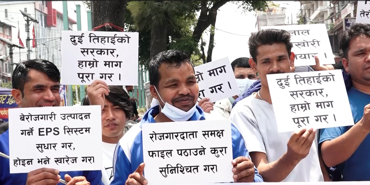 भाषा पास गरे पनि कोरिया जान नपाएको भन्दै माइतिघरमा प्रदर्शन