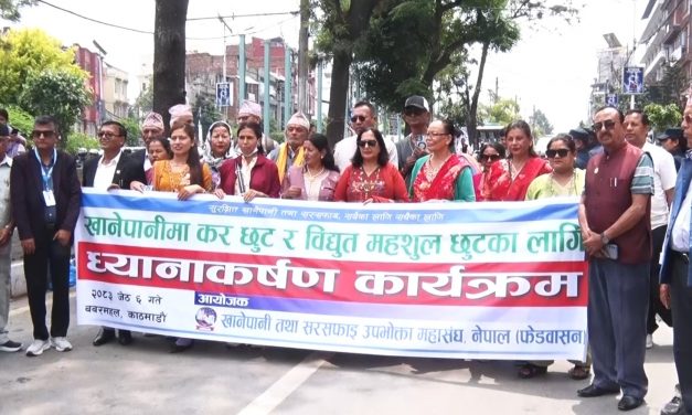 खानेपानीमा लगाइएको सवै प्रकारको कर छुटको माग गर्दै काठमाडौंमा प्रदर्शन