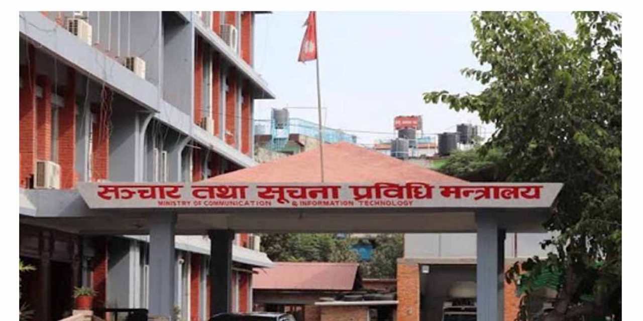 सूचना तथा सञ्चार क्षेत्रका लागि पाँच अर्ब ९३ करोड बजेट