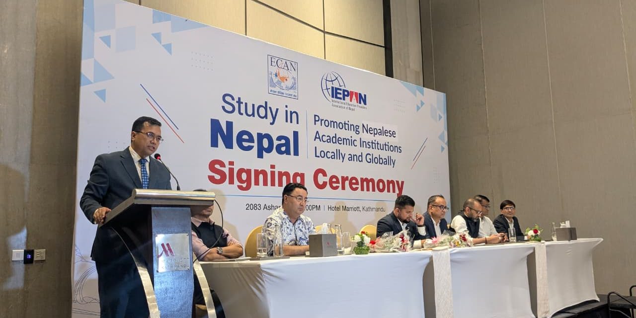 नेपाललाई अन्तर्राष्ट्रिय शिक्षा केन्द्र बनाउने उद्देश्यसहित इक्यान–आइप्यानबीच रणनीतिक समझदारीपत्रमा हस्ताक्षर