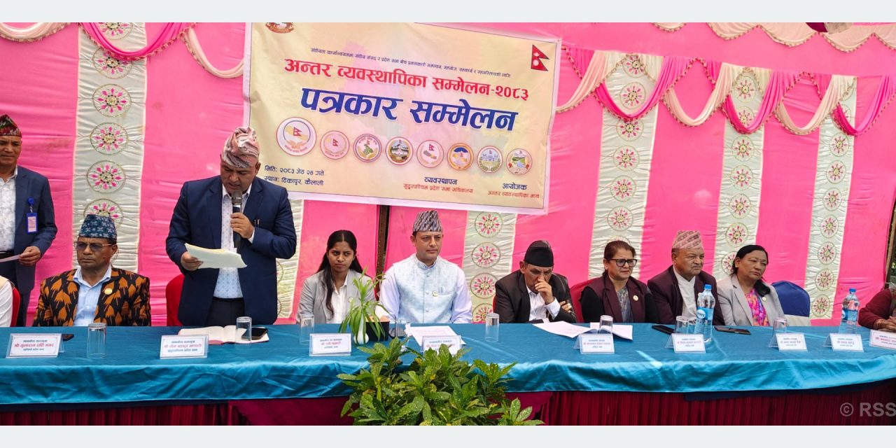 नौ बुँदे टीकापुर सन्देशपत्र जारी गर्दै अन्तर–व्यवस्थापिका मञ्चको ११ औँ सम्मेलन सम्पन्न