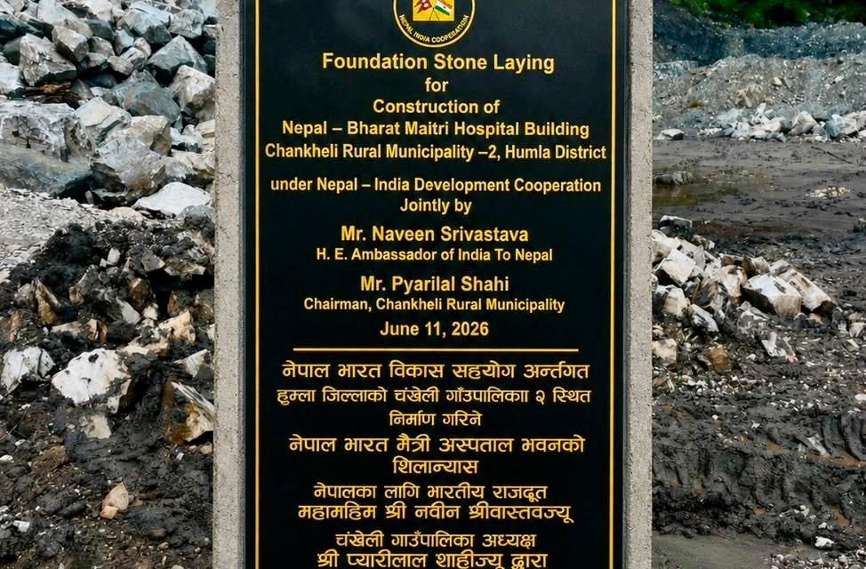 नेपालको हुम्लामा नेपाल–भारत मैत्री अस्पताल भवन निर्माणको शिलान्यास