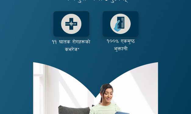 गम्भीर रोगविरुद्ध आर्थिक सुरक्षा मजबुत बनाउन मेटलाइफ नेपालको ‘क्रिटिकल इलनेस प्लस’ राइडर सार्वजनिक