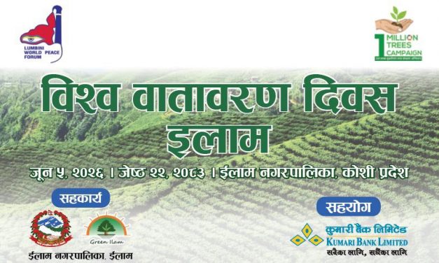 विश्व वातावरण दिवसमा कुमारी बैंकद्वारा इलाममा ३०० बिरुवा रोपण