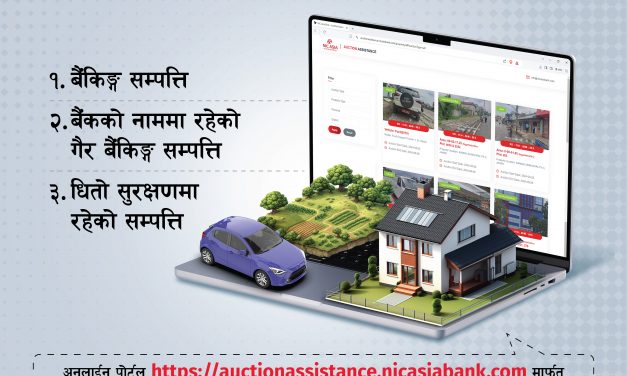 लिलाम सम्पत्तिको विस्तृत विवरण अब अनलाइनमै, एनआईसी एशिया बैंकले सञ्चालन गर्‍यो विशेष पोर्टल