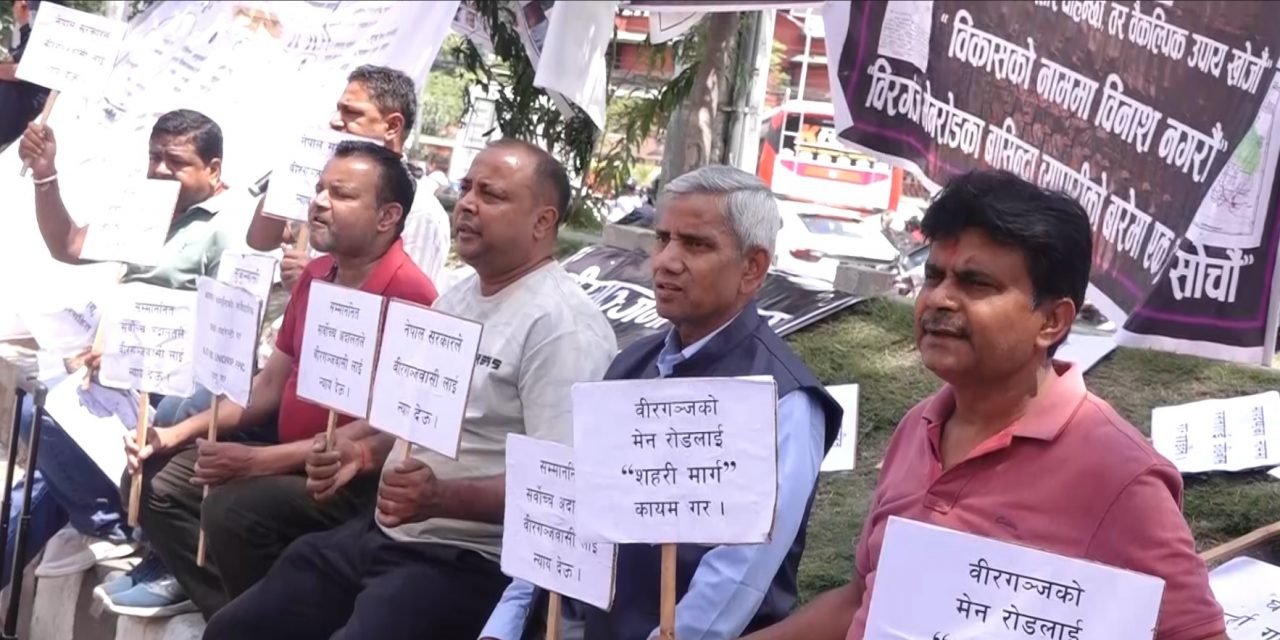 बिकासको नाममा विनास गर्न नहुने भन्दै डोजर आतंक बन्द गर्नुपर्ने माग सहित माइतिघरमा विरोध प्रदर्शन