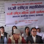घरेलु महासंघ पत्रकार सम्मेलन