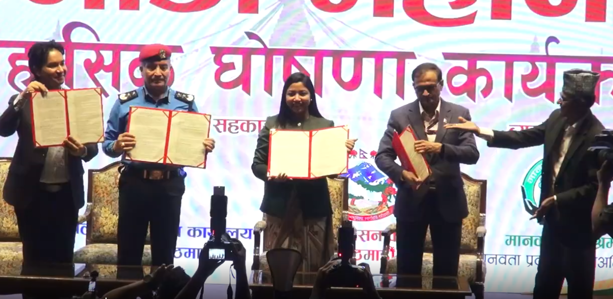सहयोगापेक्षी सडकआश्रित मानवमुक्त काठमाडौँ महानगरपालिका निर्माण घोषणा