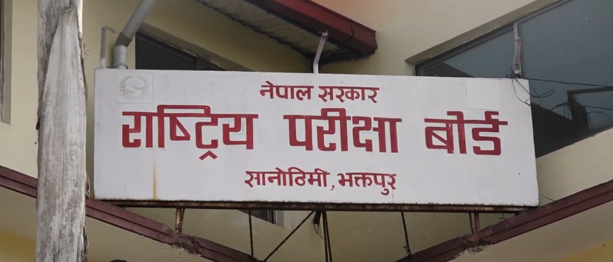 कक्षा १२ को नतिजा सार्वजनिक