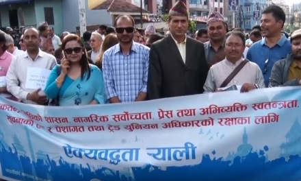 सरकारी सूचना प्रकाशन र प्रसारण गर्ने निर्णय सच्चाउनुपर्ने भन्दै नेपाल पत्रकार महासंघले गर्यो र्याली