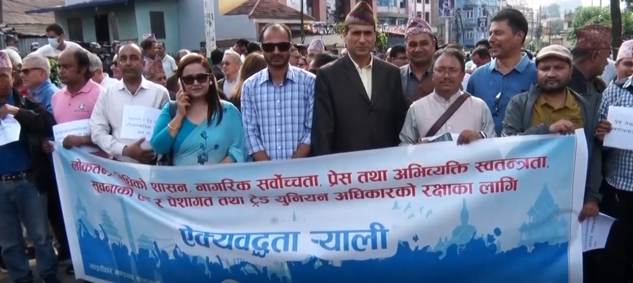 सरकारी सूचना प्रकाशन र प्रसारण गर्ने निर्णय सच्चाउनुपर्ने भन्दै नेपाल पत्रकार महासंघले गर्यो र्याली