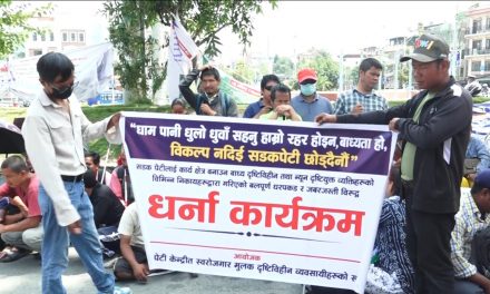 सडकपेटीमा काम गर्न नदिएको भन्दै दृष्टिविहीन नागरिक आन्दोलनमा