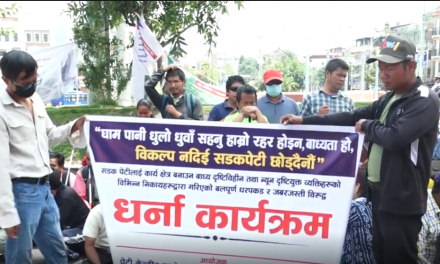 रोजगारको व्यवस्था वा मासिक भत्ता माग्दै दृष्टिविहीन नागरिकको प्रदर्शन