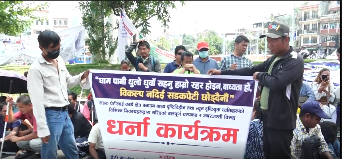 रोजगारको व्यवस्था वा मासिक भत्ता माग्दै दृष्टिविहीन नागरिकको प्रदर्शन