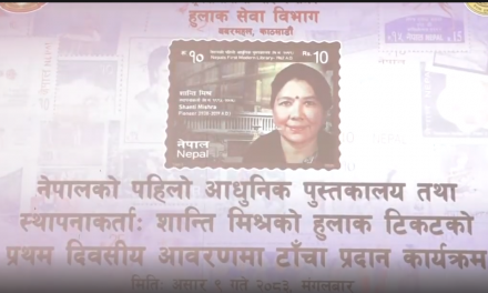 शान्ति मिश्रको तस्बिर अंकित हुलाक टिकट प्रचलनमा