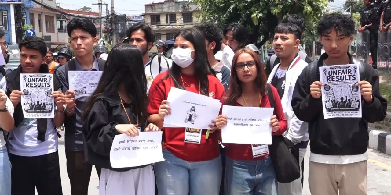 कक्षा १२ को नतिजाप्रति असन्तुष्टि जनाउँदै विद्यार्थीहरूले काठमाडौंमा विरोध प्रदर्शन
