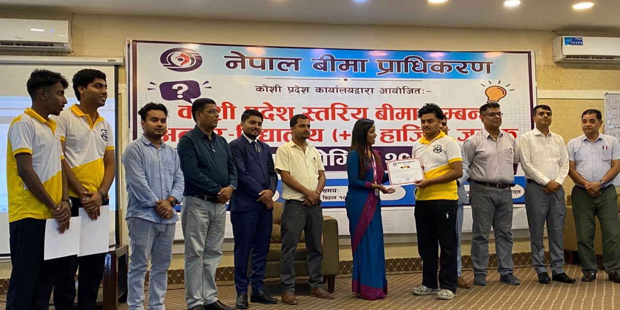 कोशी प्रदेशस्तरीय बीमा हाजिरीजवाफ प्रतियोगिता सम्पन्न
