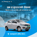 अब बिहान ७ देखि राति १० बजेसम्म सेवा: एक्सप्रेस–टीको बालकुमारी सर्भिस सेन्टर १५ घण्टा सञ्चालनमा