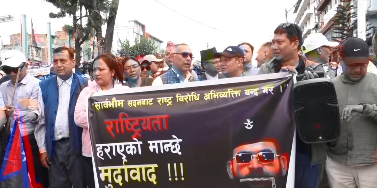 प्रधानमन्त्रीको अभिव्यक्ति सच्चाउन माग गर्दै माइतिघरमा विरोध प्रदर्शन