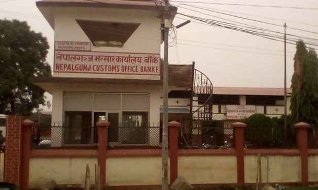 नेपालगन्ज भन्सारः १० महिनामा लक्ष्यको ६८ प्रतिशत राजस्व संकलन