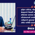 समस्या नियमावलीमा होइन, राज्यको माइन्डसेटमा छ
