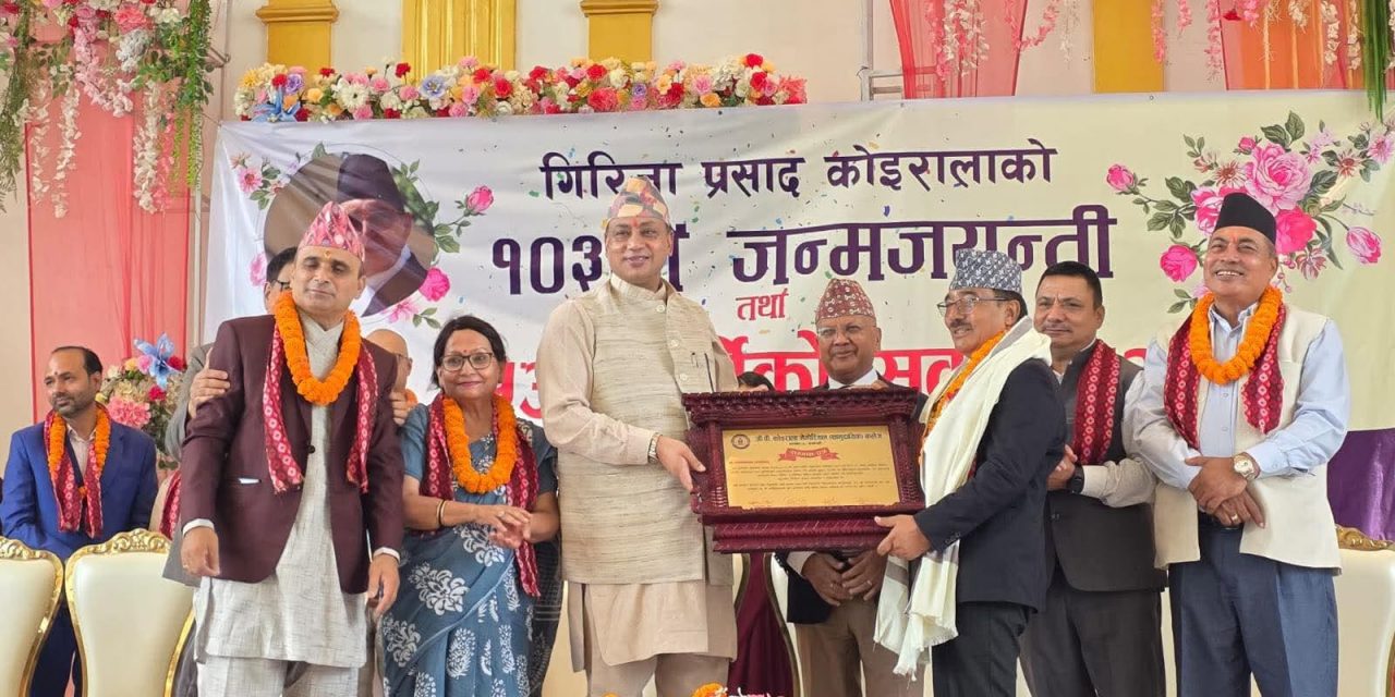 शिक्षा, लोकतन्त्र र राष्ट्रिय एकताको यात्रामा गिरिजाबाबुको योगदान अतुलनिय छ: मुख्यमन्त्री बानियाँ