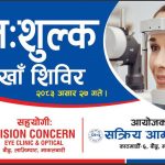 बौद्ध महाँङ्कालमा निःशुल्क आँखा शिविर सञ्चालन, २५६ जनाको आँखा परीक्षण हुँदै