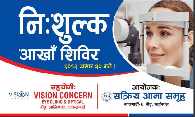 बौद्ध महाँङ्कालमा निःशुल्क आँखा शिविर सञ्चालन, २५६ जनाको आँखा परीक्षण हुँदै