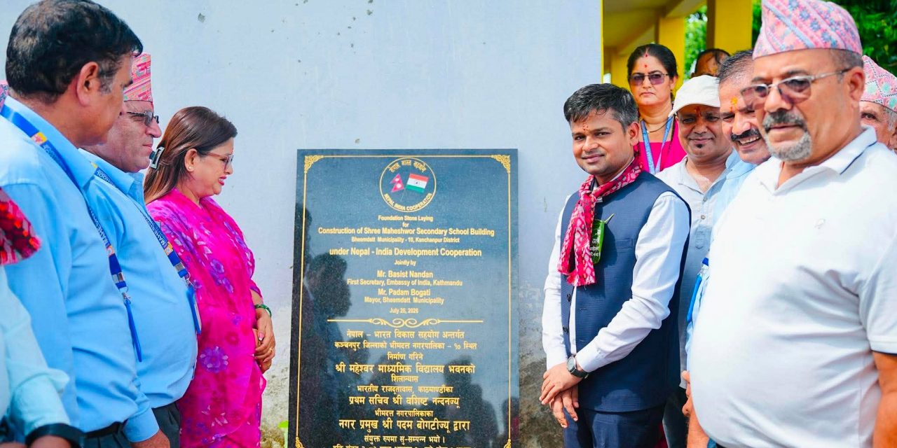 भारत–नेपाल विकास सहकार्य: कञ्चनपुरमा विद्यालय भवन निर्माणको शिलान्यास