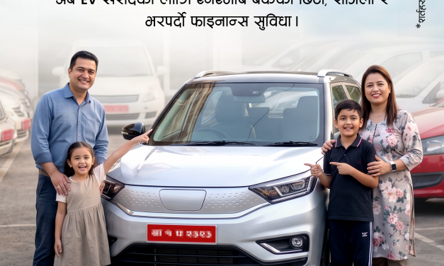 एनएमबी बैंकद्वारा व्यक्तिगत र व्यावसायिक प्रयोजनका लागि ‘प्रि–ओन्ड ईभी’ कर्जा सुविधा सुरु