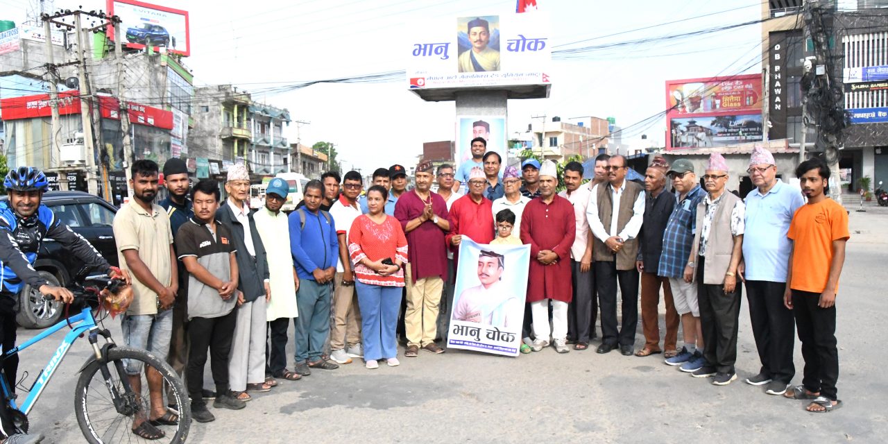 आज आदिकवि भानुभक्तको २१३औँ जन्मजयन्ती मनाइँदै
