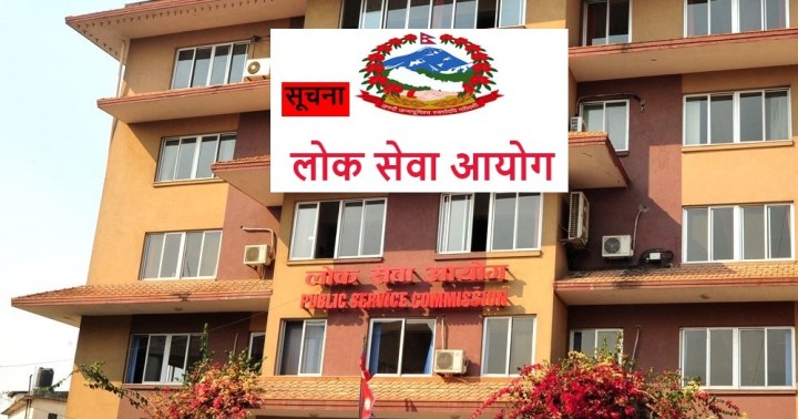 लोक सेवा आयोगले सार्‍यो लिखित परीक्षा, अब साउन २३ गतेदेखि सञ्चालन हुने