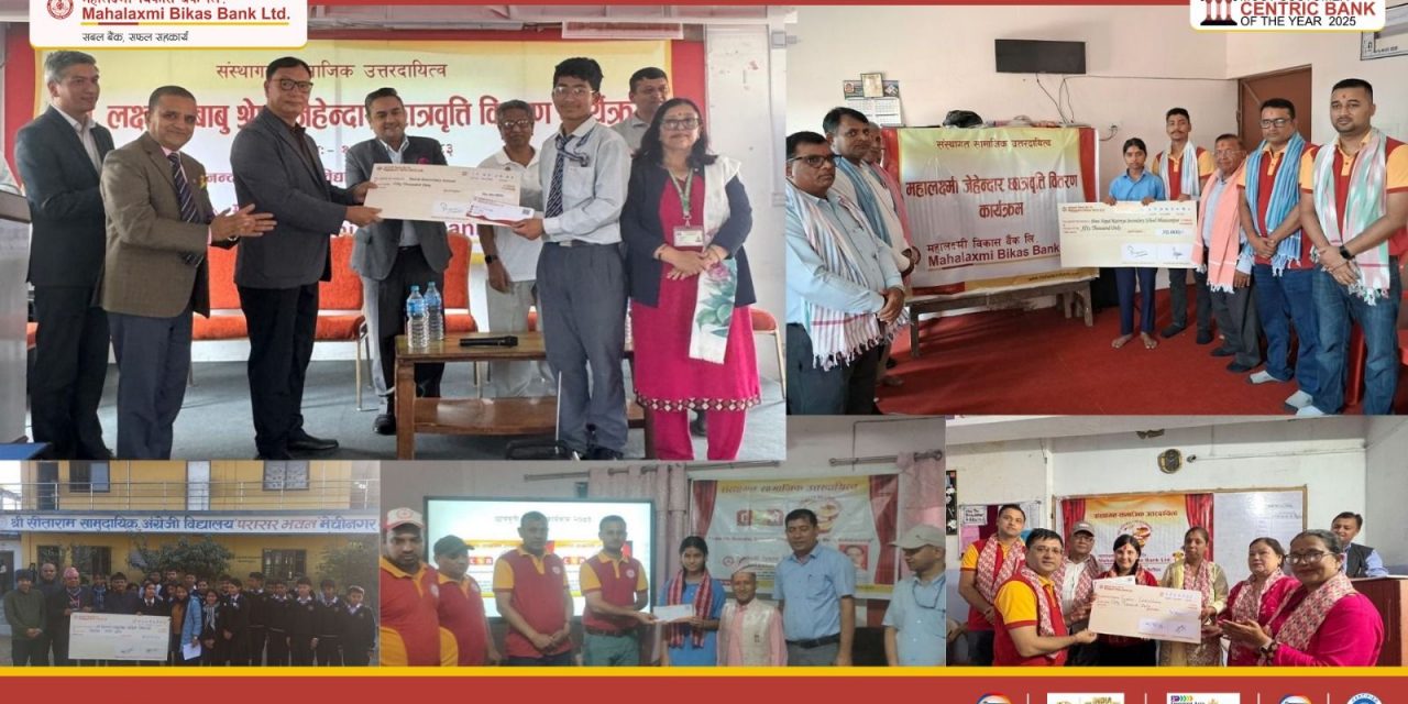महालक्ष्मी विकास बैंकद्धारा ५ जना विद्यार्थीहरुलाई महालक्ष्मी जेहेन्दार विद्यार्थी छात्रवृत्ति वितरण