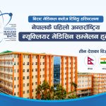 बिराट मेडिकल कलेजमा तीन देशका न्यूक्लियर मेडिसिन विज्ञ एकै मञ्चमा