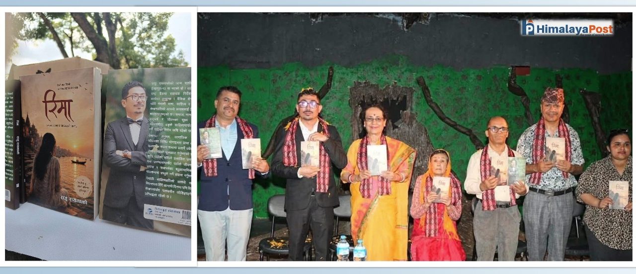 राजु रायमाझीद्वारा लिखित रिमा’ उपन्यास लोकार्पण