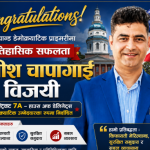 मेरिल्यान्ड डेमोक्र्याटिक प्राइमरीमा नेपाली मूलका सतीश चापागाईं विजयी
