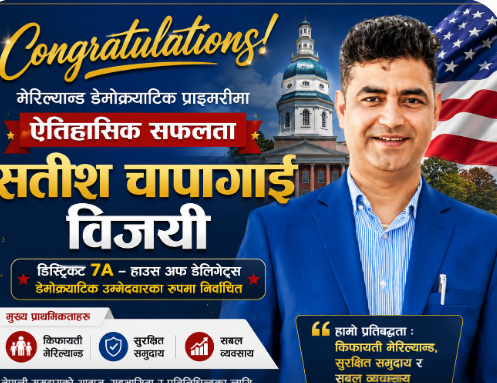 मेरिल्यान्ड डेमोक्र्याटिक प्राइमरीमा नेपाली मूलका सतीश चापागाईं विजयी