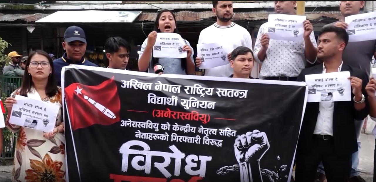 आरआर क्याम्पसमा अनेरास्ववियुको प्रदर्शन, सरकारविरुद्ध नाराबाजी