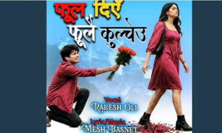 मेश बस्नेतको शब्द–संगीतमा रकेश ओलीको स्वर रहेको ‘फूल दिएँ फूलै कुल्च्यौ’ सार्वजनिक